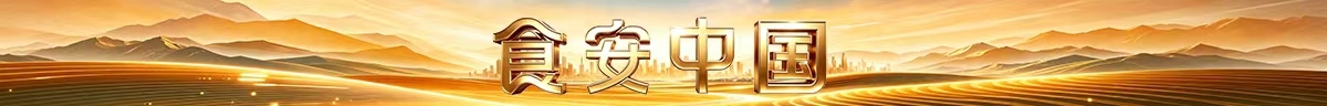 《食安中国》