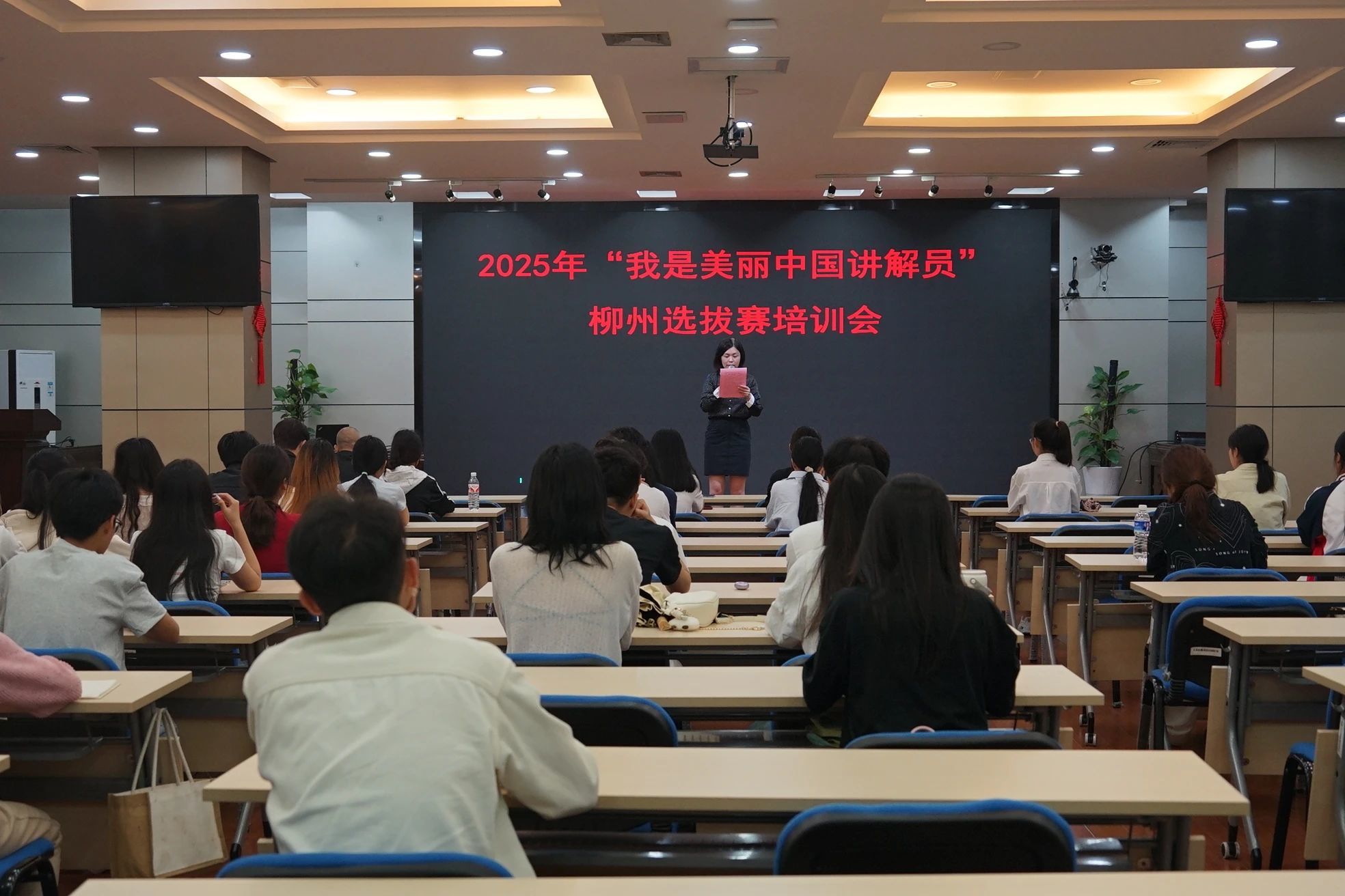 2025年“我是美丽中国讲解员”柳州选拔赛赛前培训班成功举办