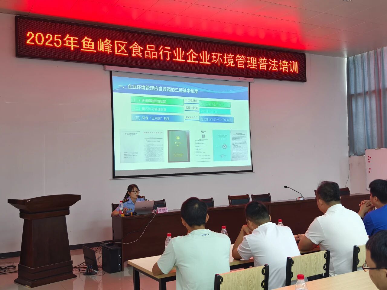 送法入企 护航发展 ——市生态环境保护综合行政执法支队举办2025年鱼峰区食品行业企业环境管理普法培训