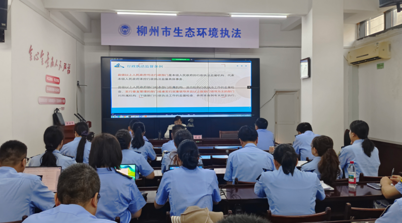 柳州市生态环境保护综合行政执法支队开展案卷评查实训班
