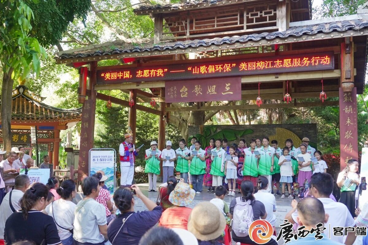 志愿一夏，共建美丽广西｜歌圩唱起环保调 志愿守护柳江水