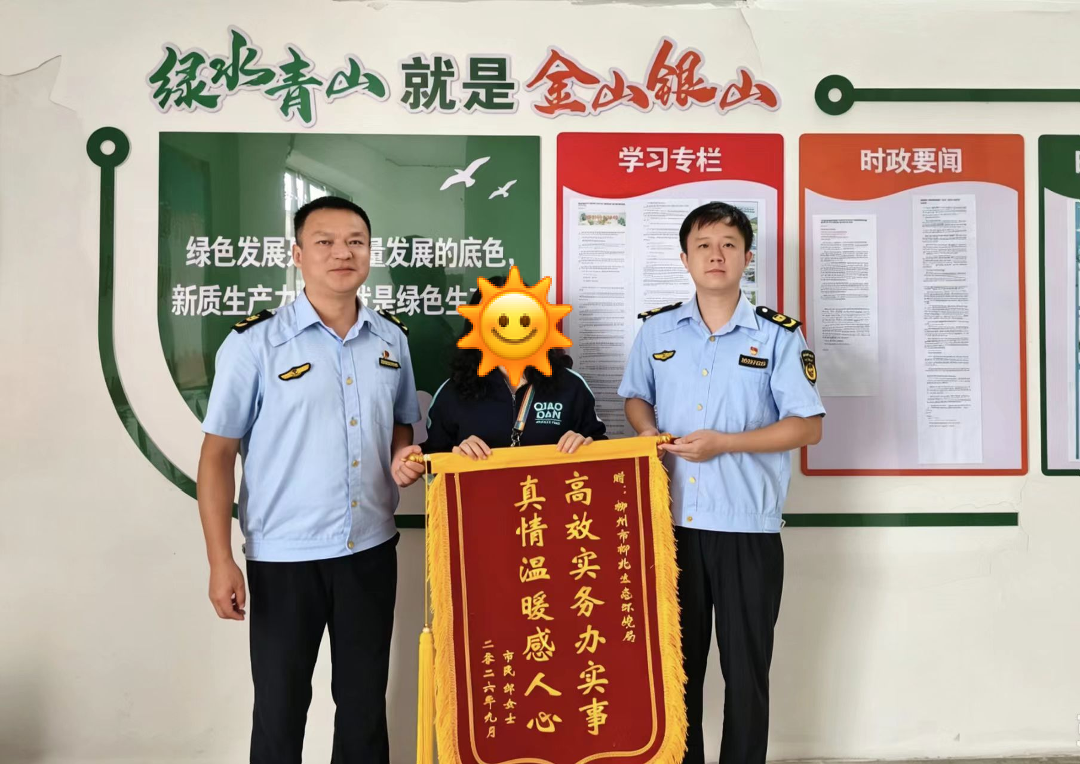 县区动态丨一面锦旗一份温暖，一次服务一份担当——柳北生态环境局攻坚克难化解疑难噪声信访问题